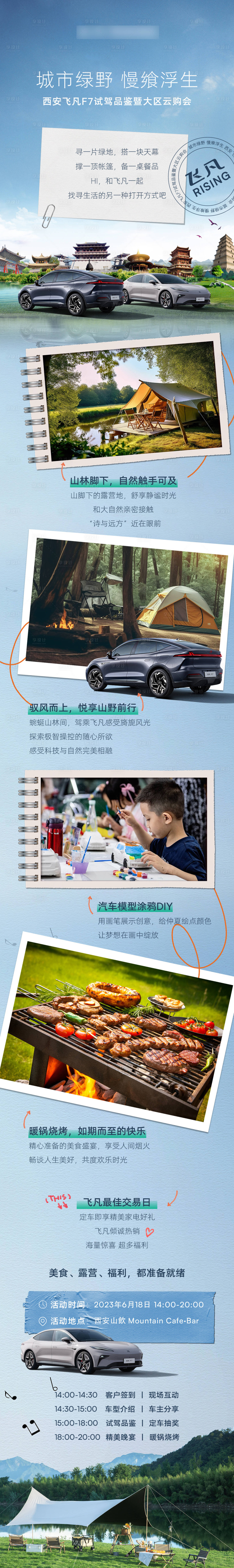 源文件下載【享設(shè)計】搜索編號：43680017403191299【露營試駕活動海報長圖】