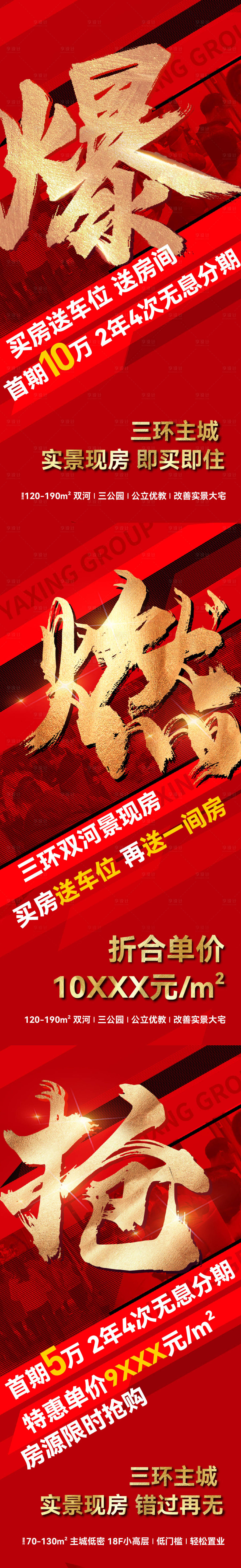 源文件下载【地产热销大字报系列海报】编号：33500017653802025
