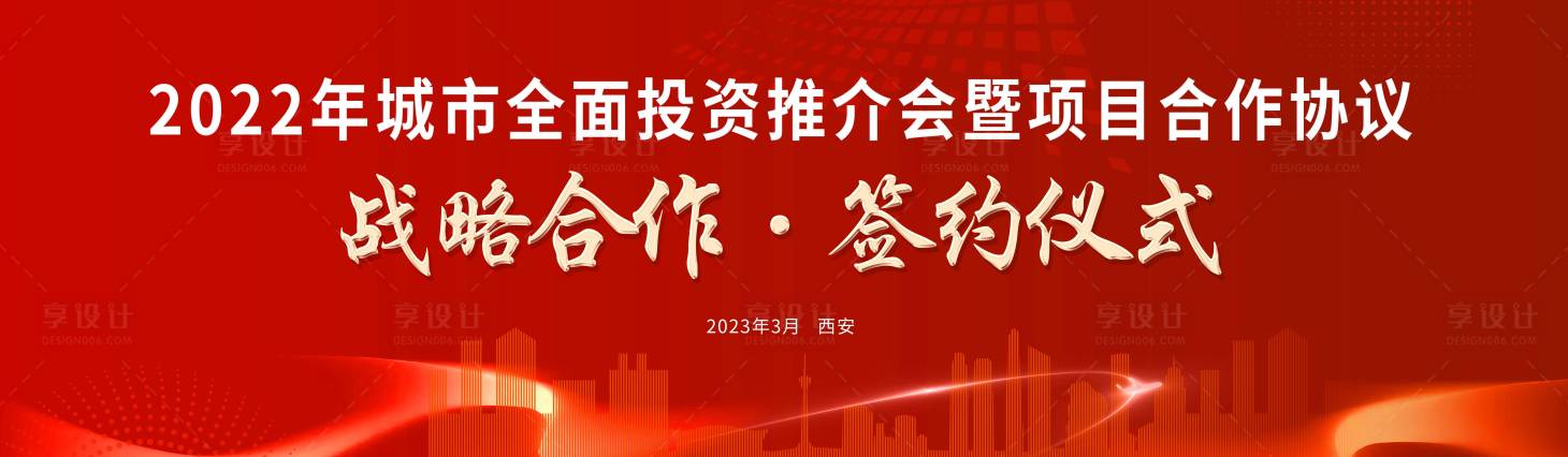 源文件下载【会议项目签约仪式背景板】编号：61370017722129387