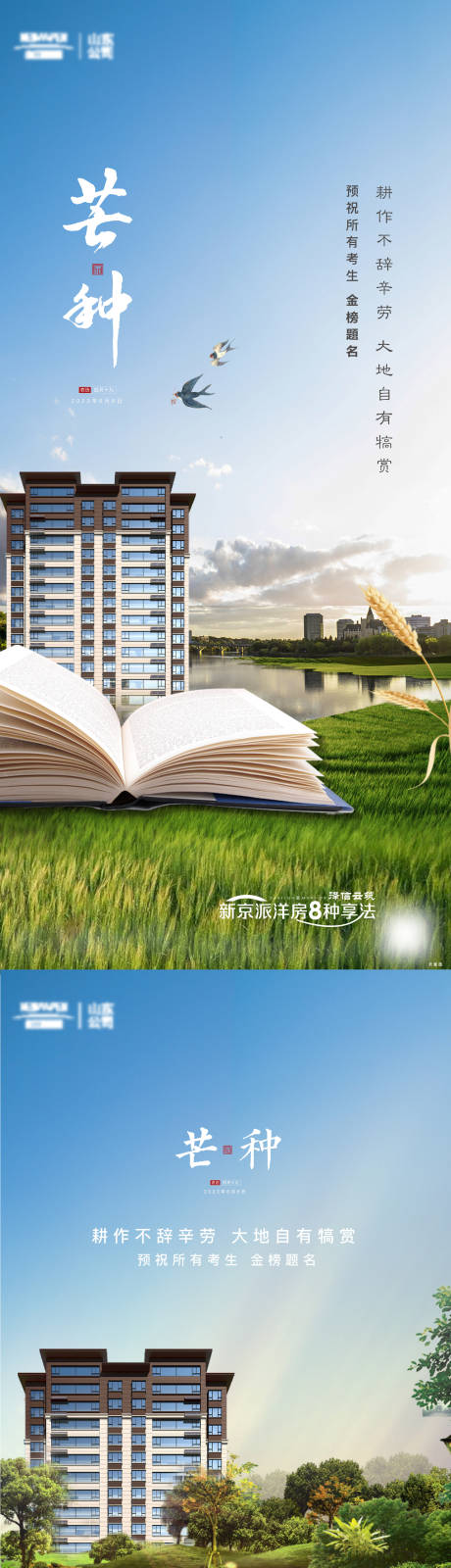 源文件下载【节气芒种海报】编号：71980017204773103