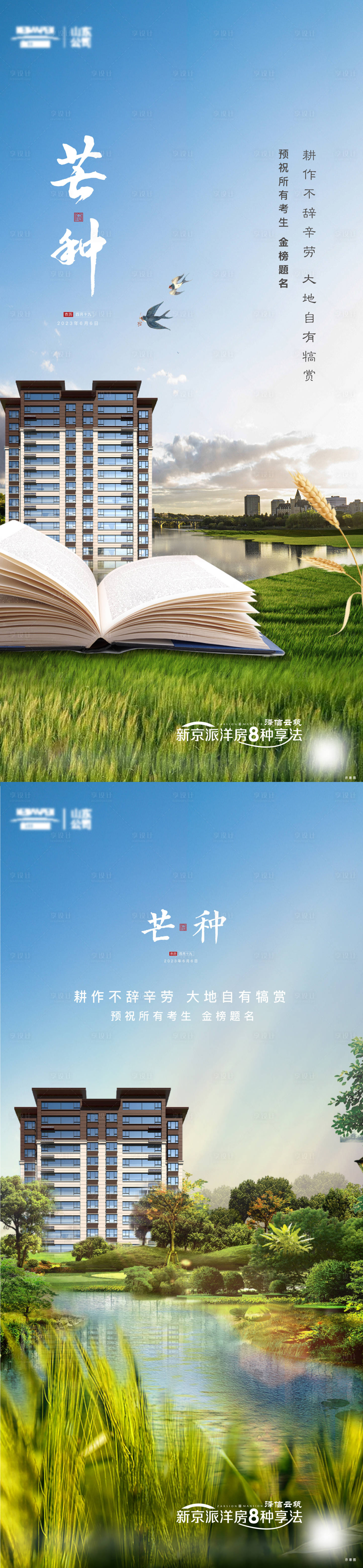 源文件下載【享設(shè)計】搜索編號：71980017204773103【節(jié)氣芒種海報】