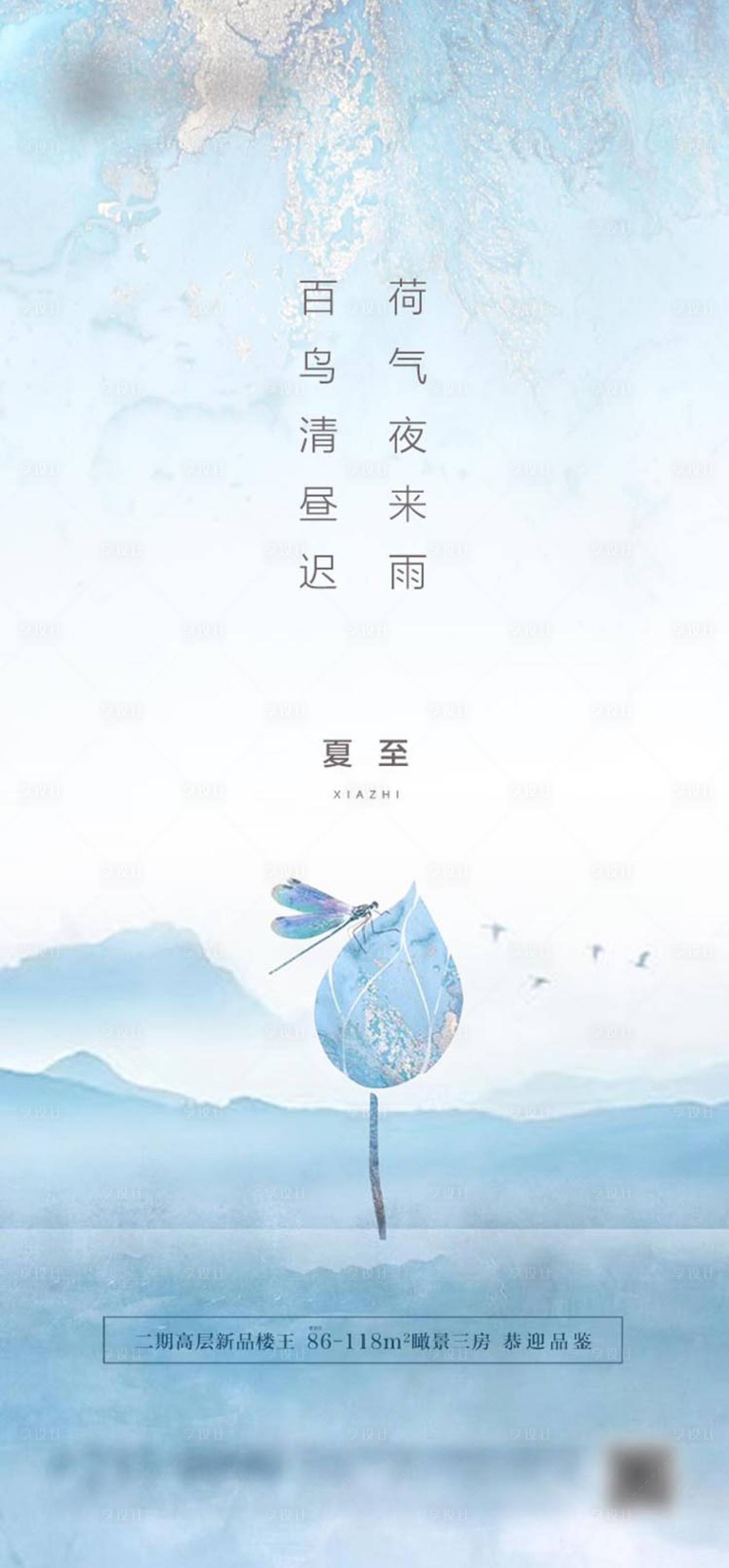 源文件下载【地产夏至节气海报】编号：77210017529084247