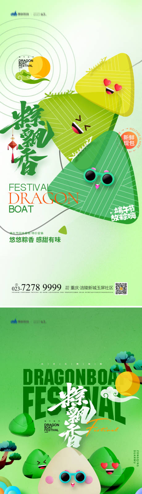 源文件下載【享設(shè)計】搜索編號：21000017414611308【端午節(jié)海報】