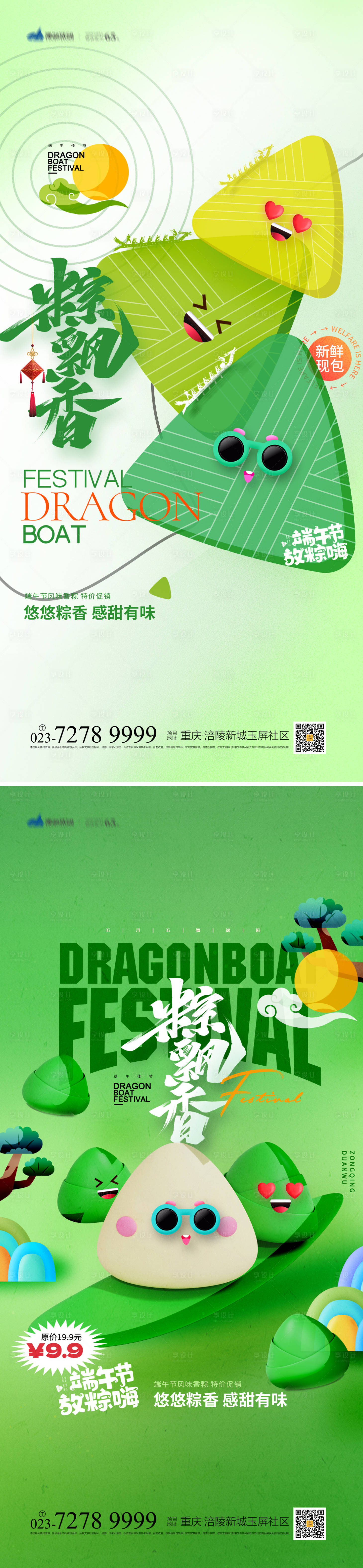 源文件下載【享設計】搜索編號：21000017414611308【端午節海報】