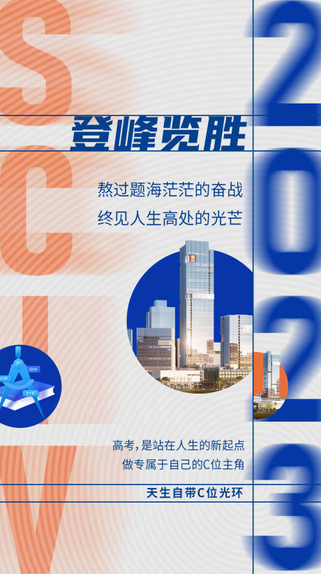 源文件下载【登峰热点海报】编号：70490017205933100