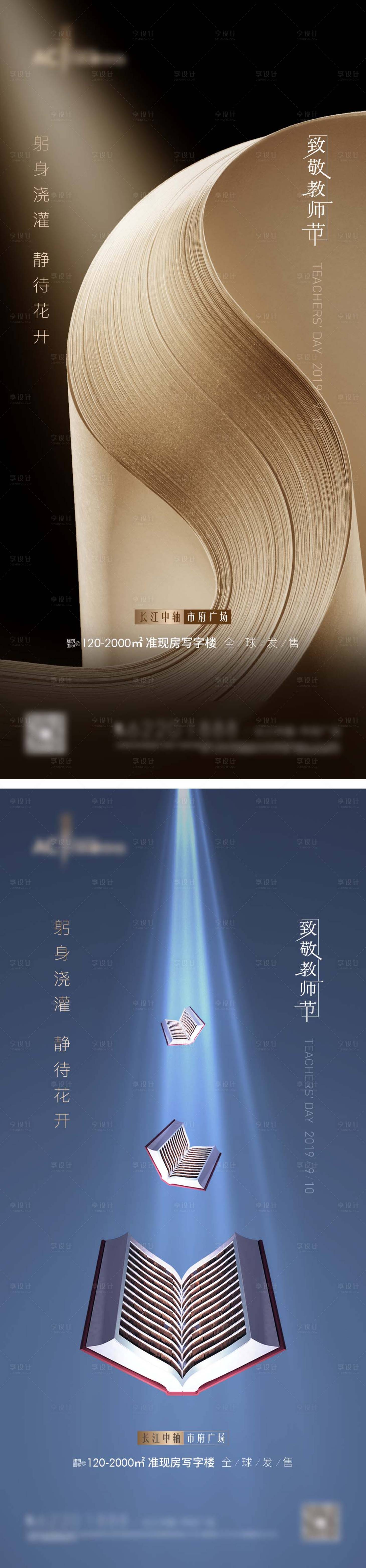 源文件下载【享设计】搜索编号：50590017513336186【教师节海报】