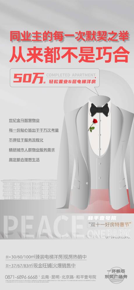 源文件下载【地产好房特惠节海报】编号：43780017489136294