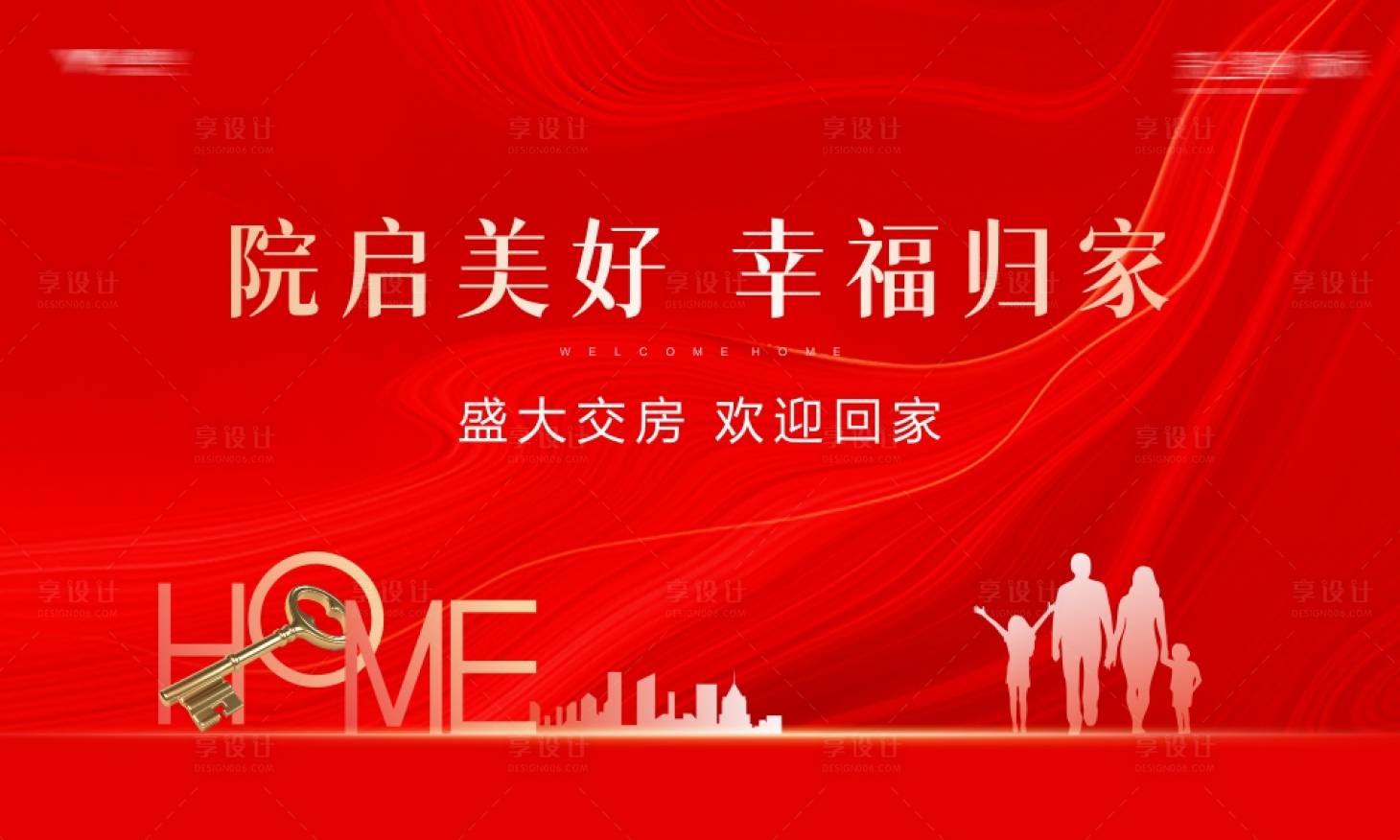 源文件下載【享設計】搜索編號：49140017691293186【地產交房主畫面】