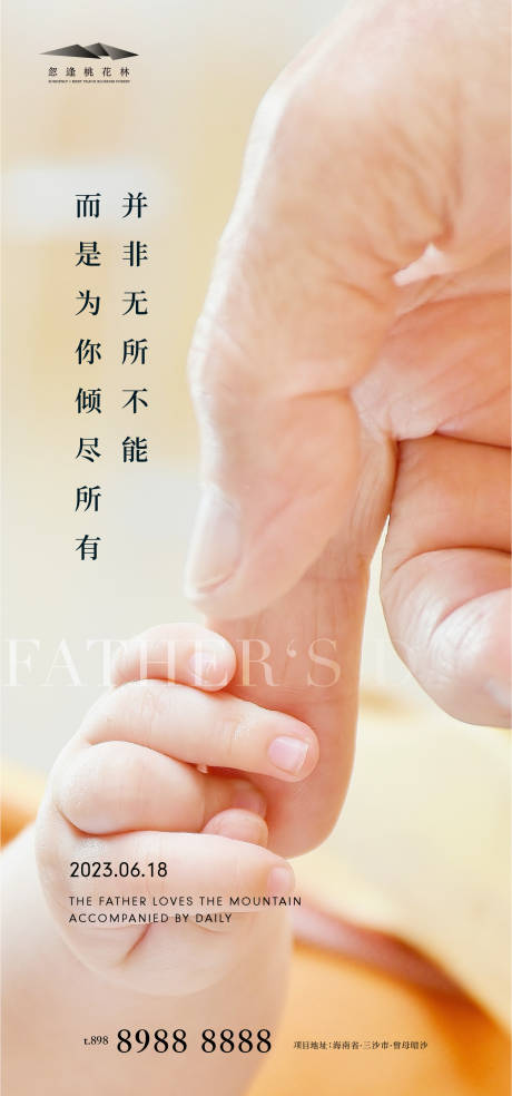源文件下载【父亲节牵手海报】编号：49490017318893782