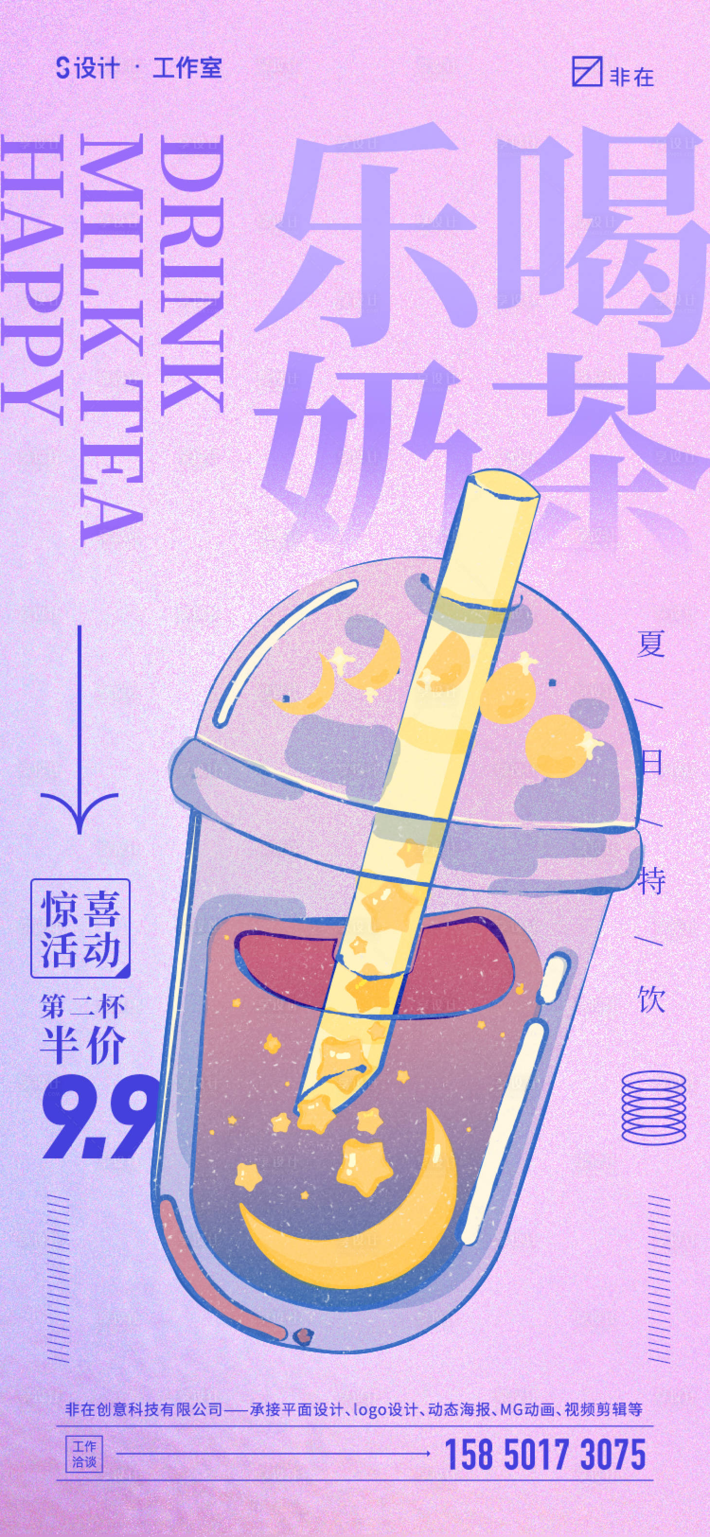源文件下載【享設計】搜索編號：59130017388185995【夏日飲品】