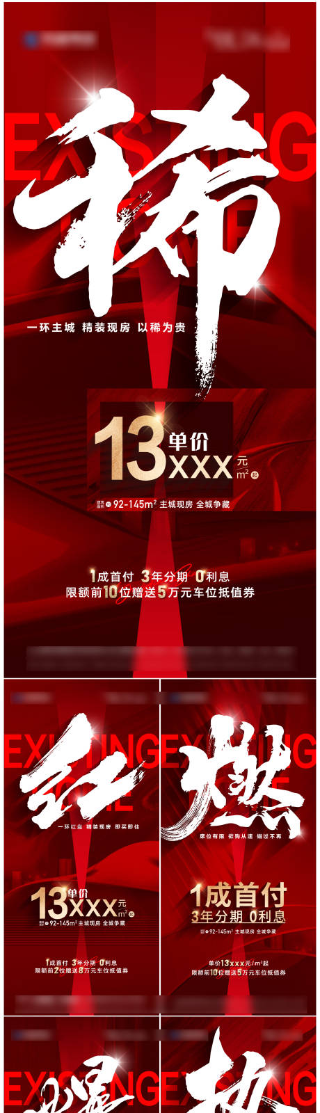 源文件下載【享設計】搜索編號：32170017383733384【地產熱銷大字報系列】