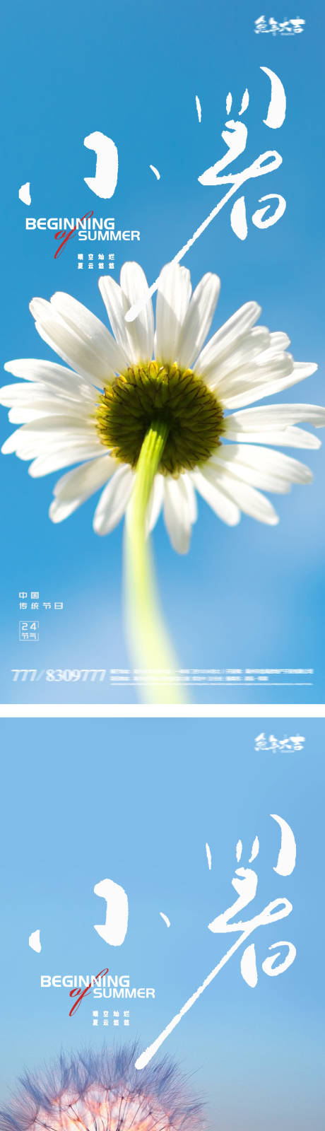 源文件下载【享设计】搜索编号：37960017309223334【小暑海报】