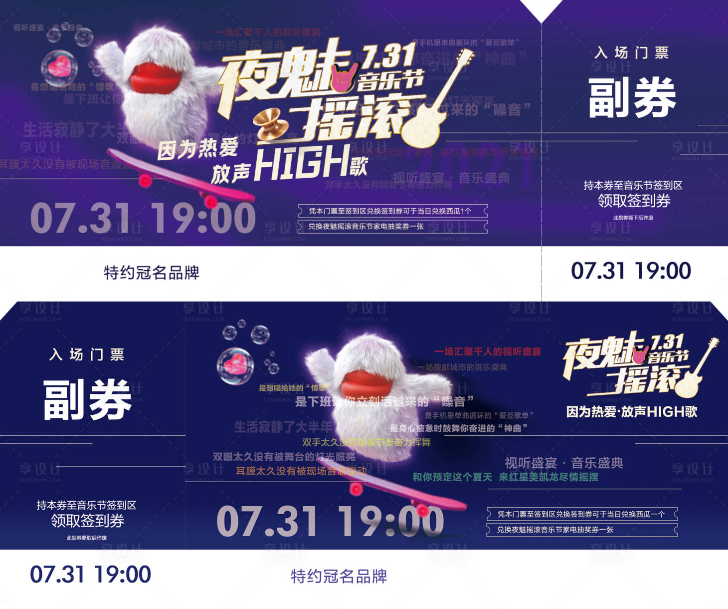 源文件下載【享設計】搜索編號：46100017607382726【音樂會門票】