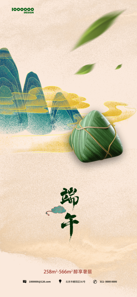源文件下载【端午节海报】编号：95110017412162898