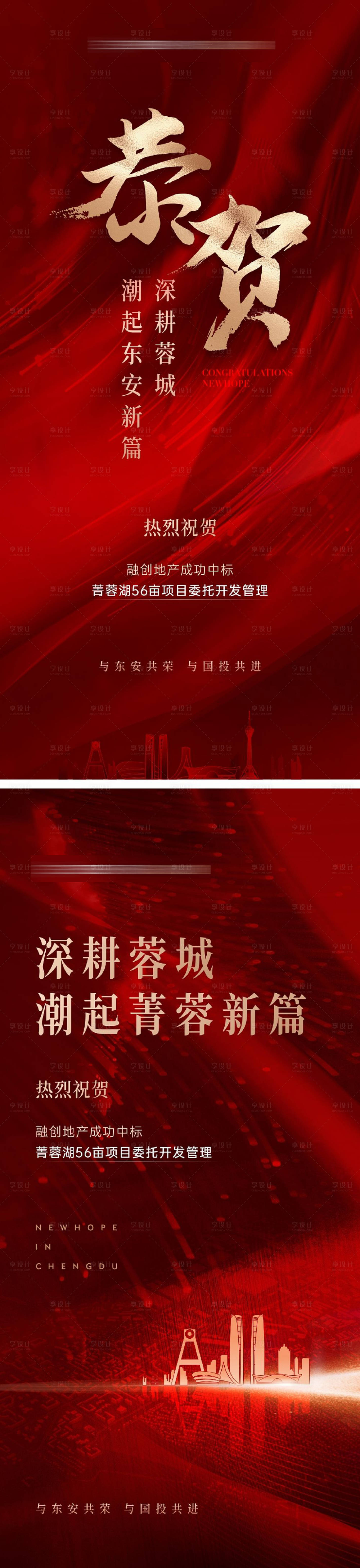 源文件下载【地产拿地海报】编号：20230621154557254