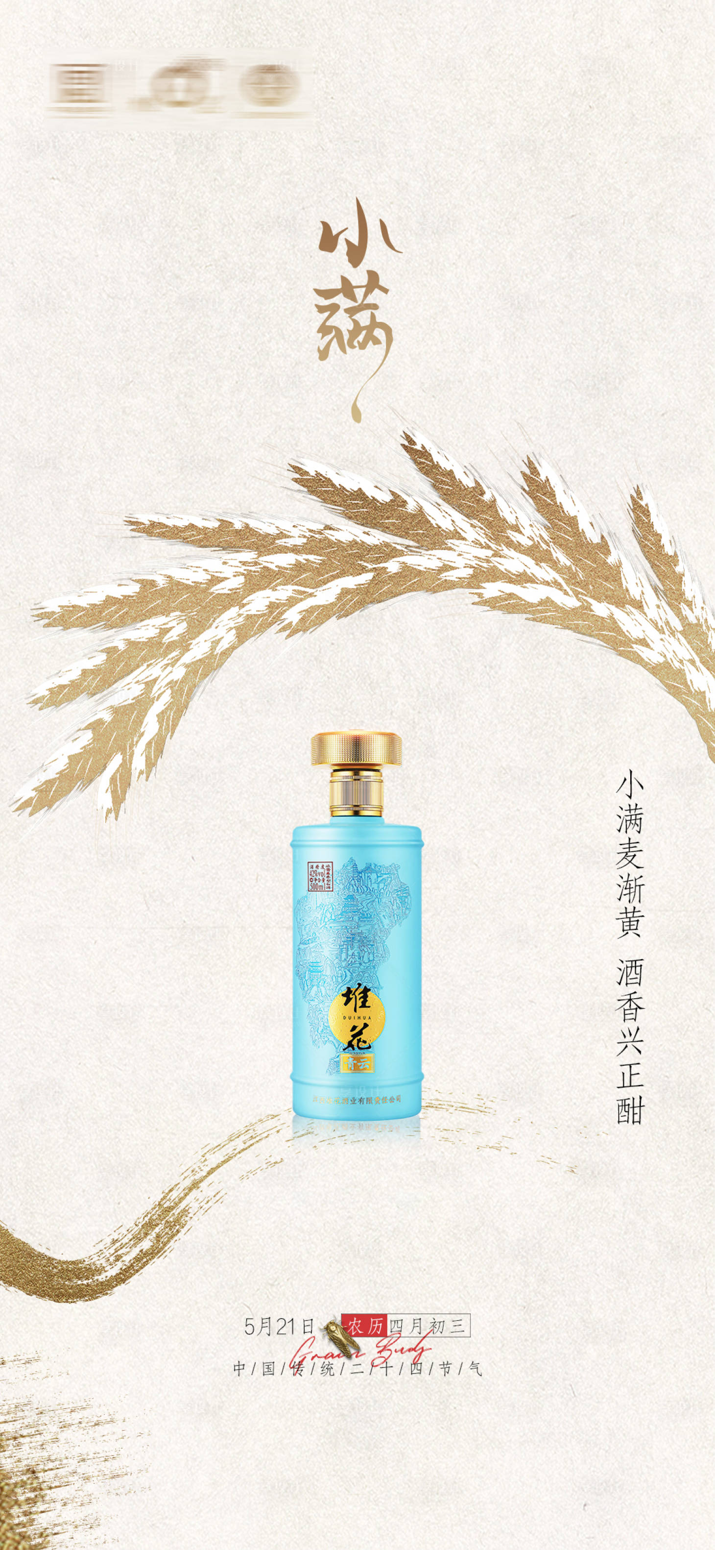 源文件下载【小满节日海报】编号：66190017228574510