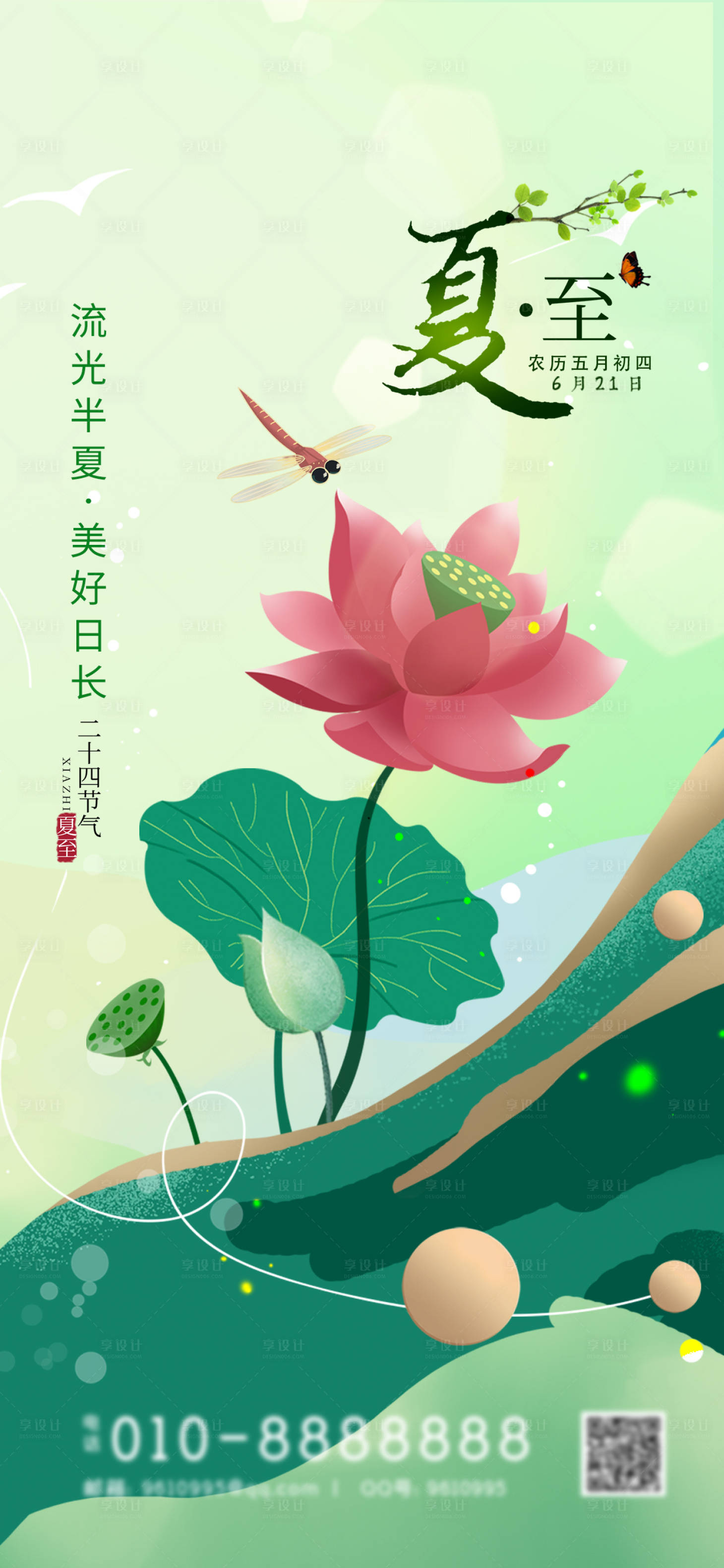 源文件下载【享设计】搜索编号：56040017474951395【夏至节气海报】
