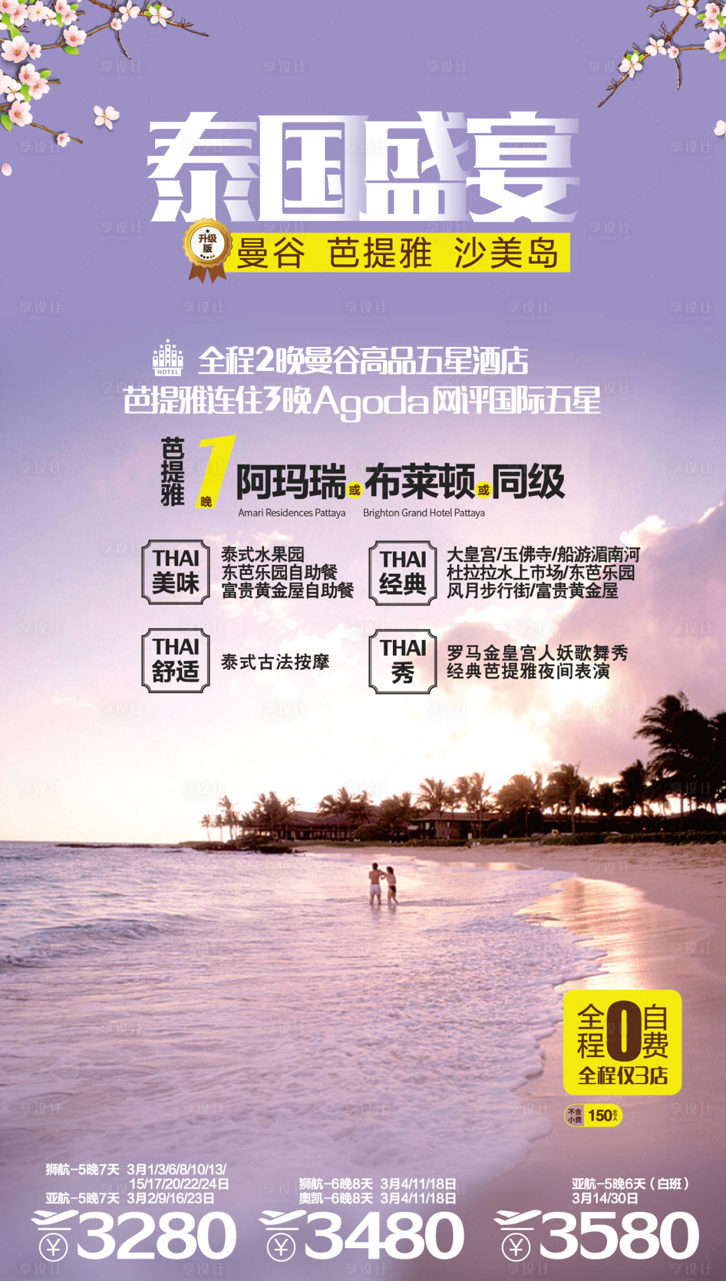 源文件下載【盛宴泰國】編號：25290017587961526