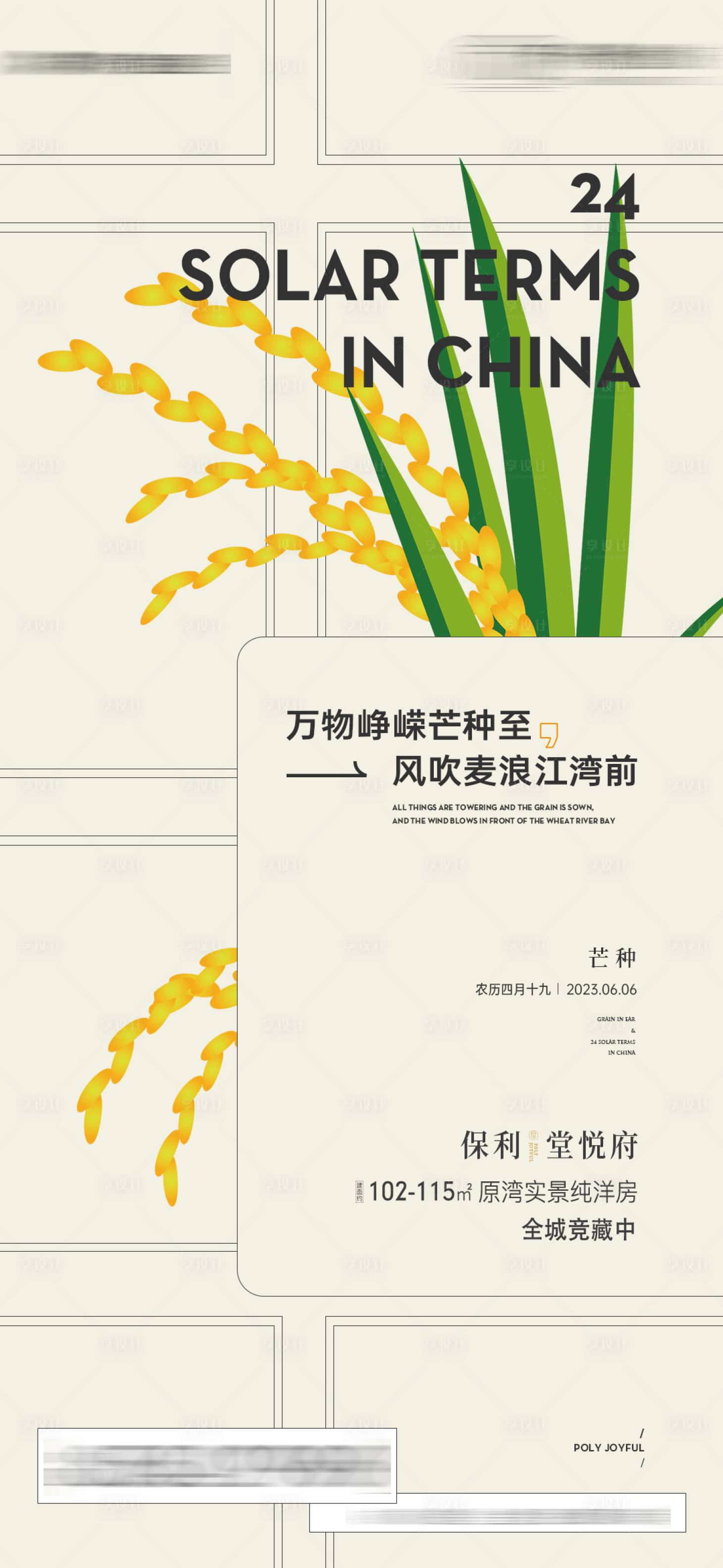 源文件下载【享设计】搜索编号：43170017115987223【芒种节气海报】