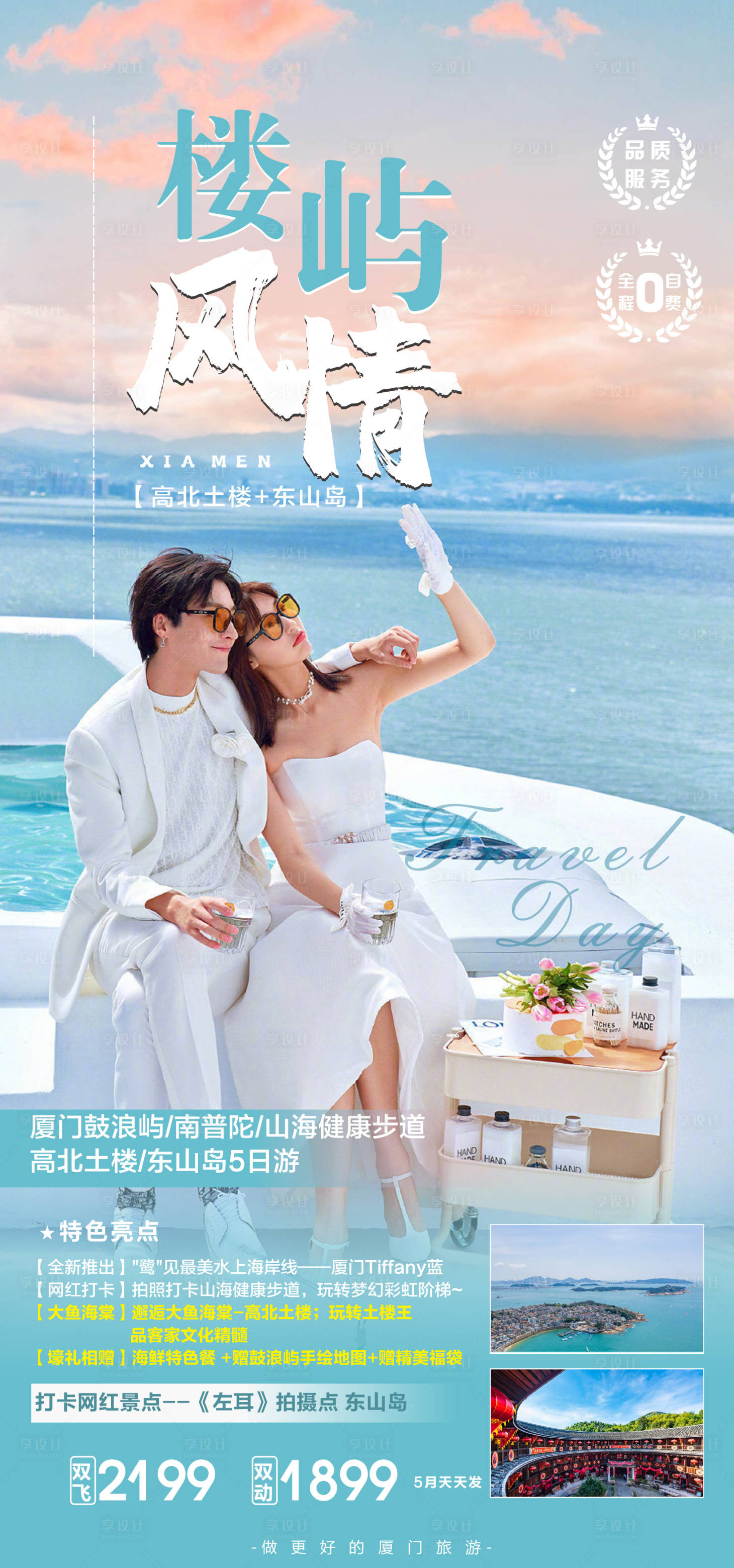 源文件下载【厦门旅游海报】编号：76260017171196423