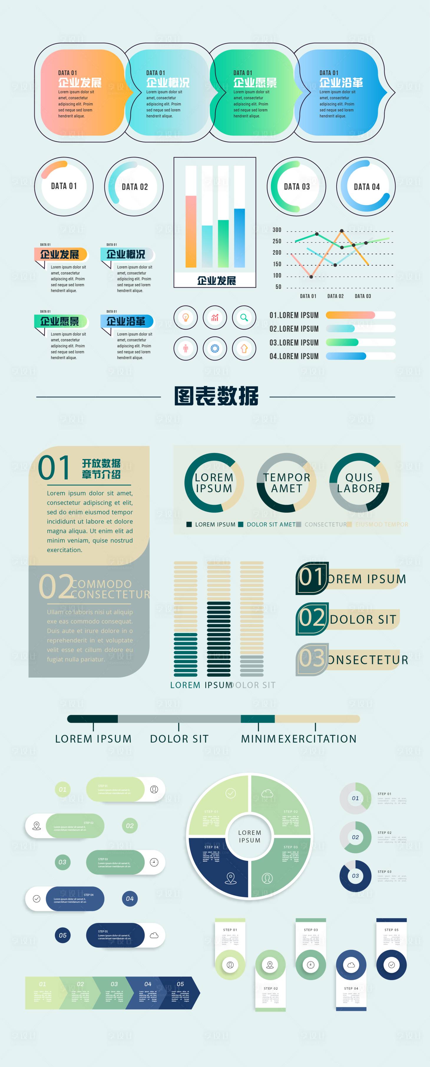 源文件下载【享设计】搜索编号：44580017510131357【图表  】