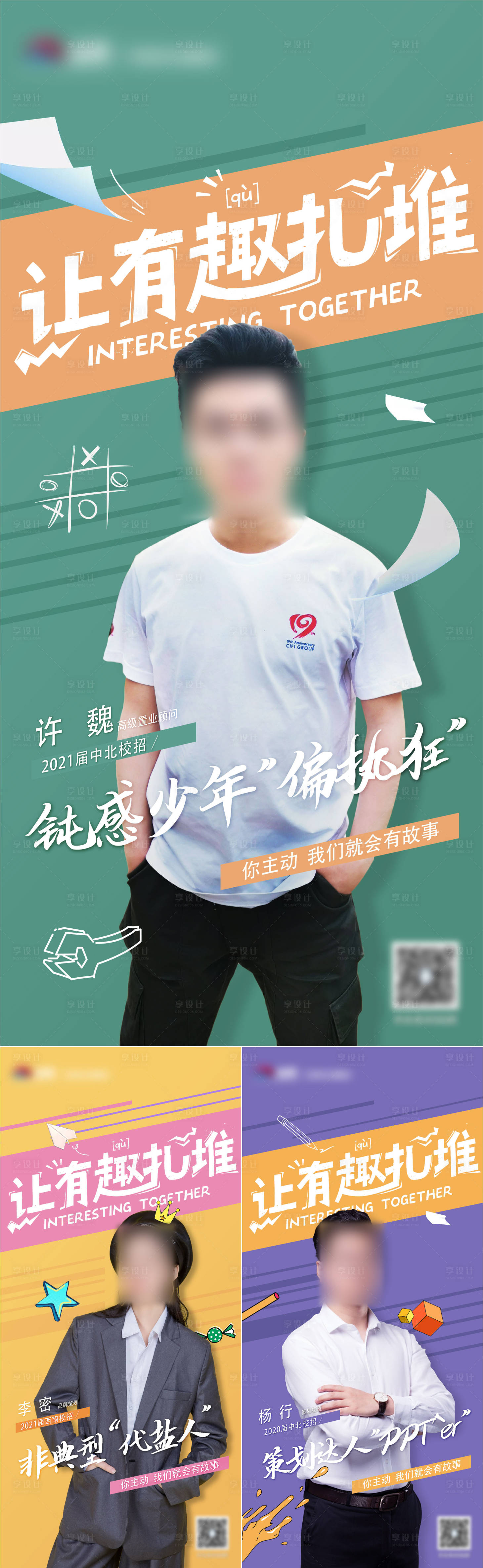 源文件下載【活潑人物海報】編號：11440017266923700
