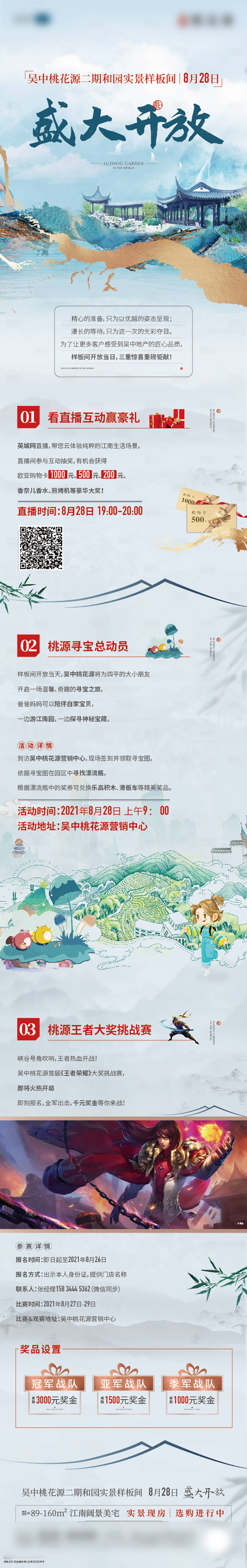 源文件下载【地产长图】编号：40830017586687890