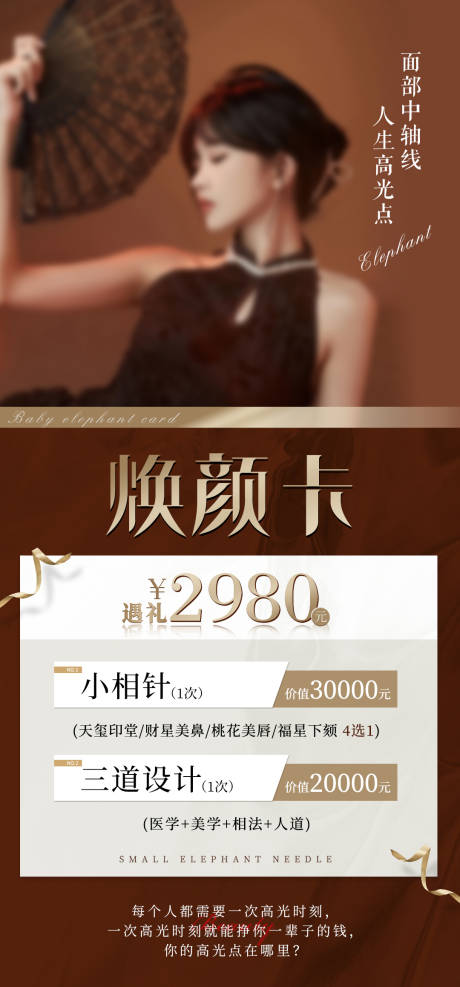 源文件下载【医美焕颜卡海报】编号：20230602101643208