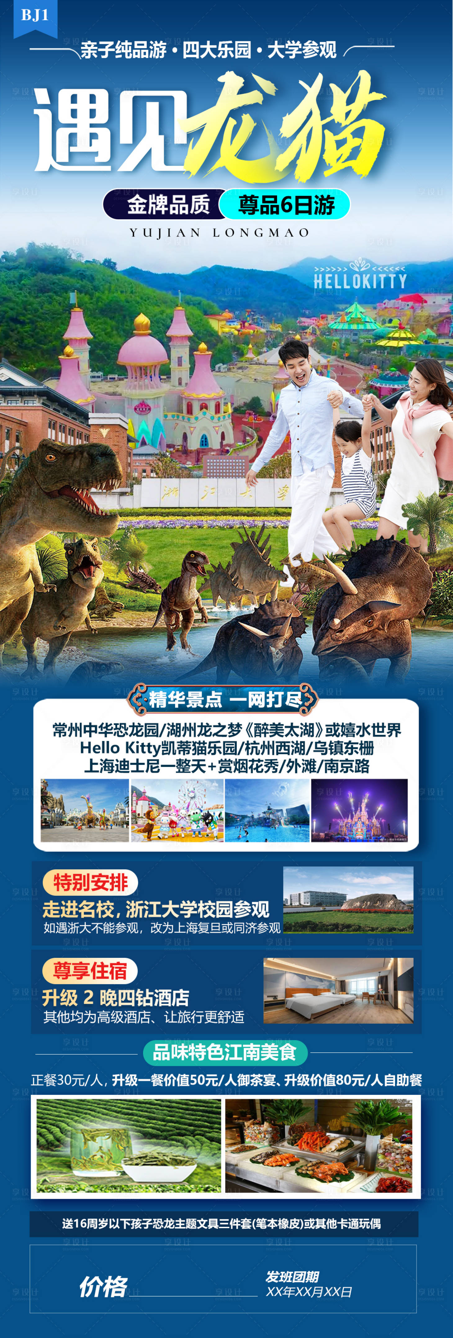 源文件下載【享設計】搜索編號：66030017406627948【遇見龍貓】