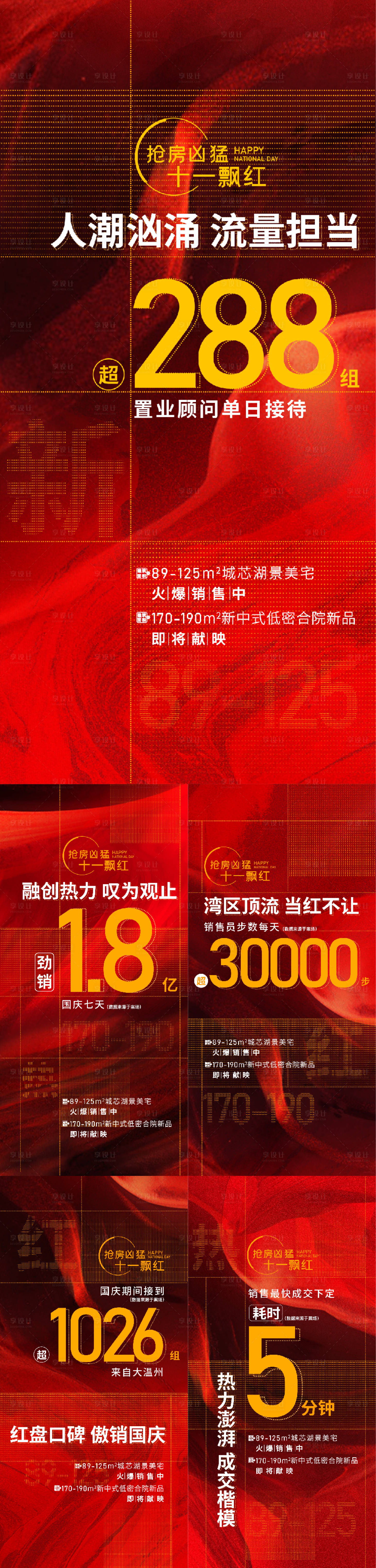 源文件下载【红色海报】编号：31810017374023413