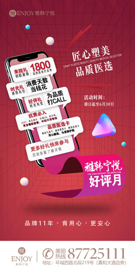 源文件下載【享設(shè)計】搜索編號：96790017552625147【醫(yī)美匠心海報】