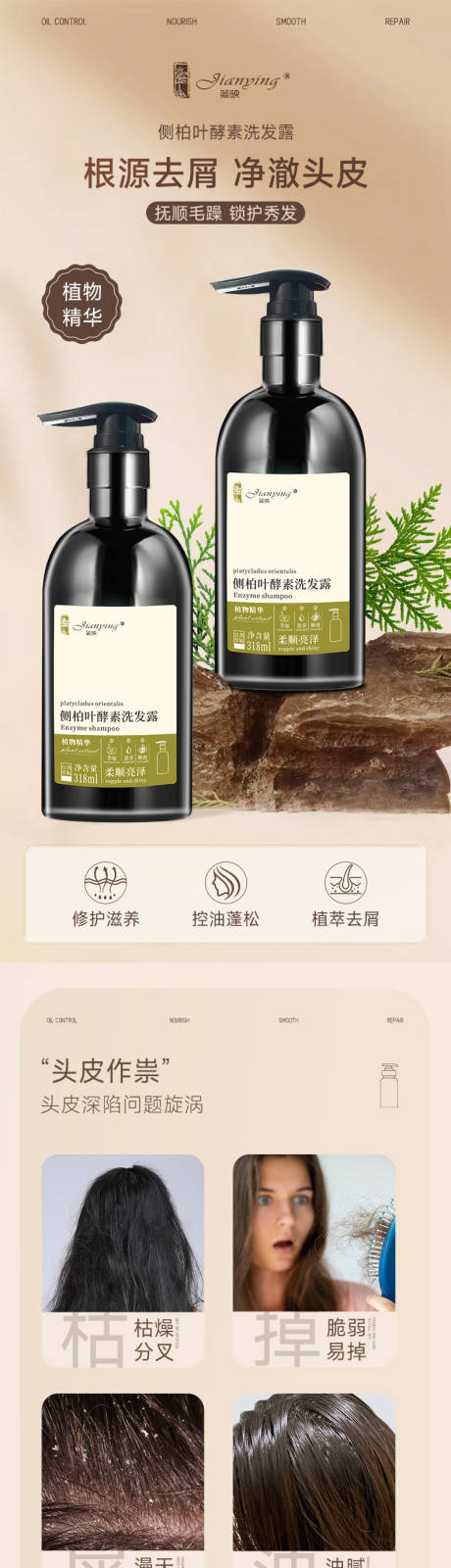 源文件下载【洗发水淘宝电商详情页】编号：60120017511929329