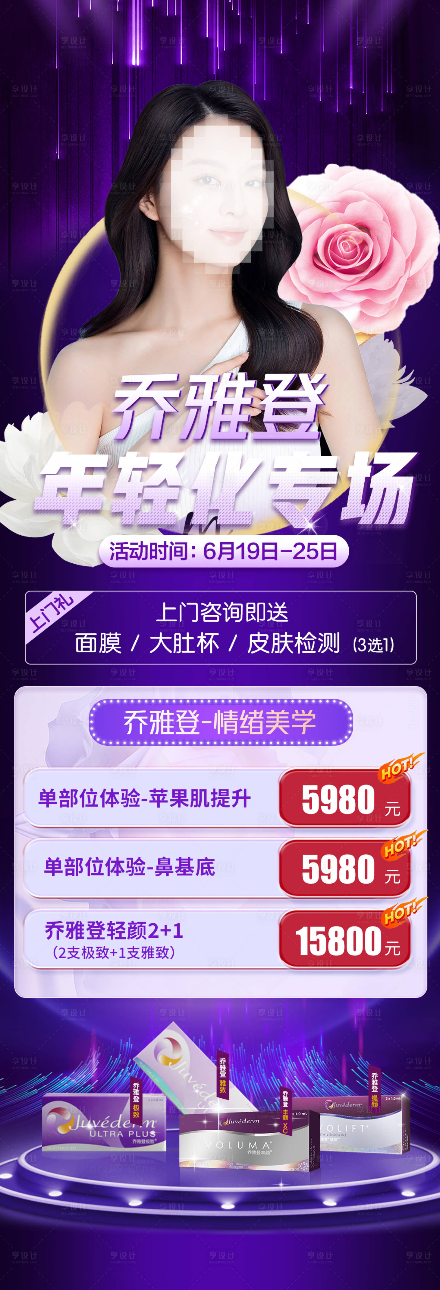 源文件下载【乔雅登活动专场】编号：81470017516128160