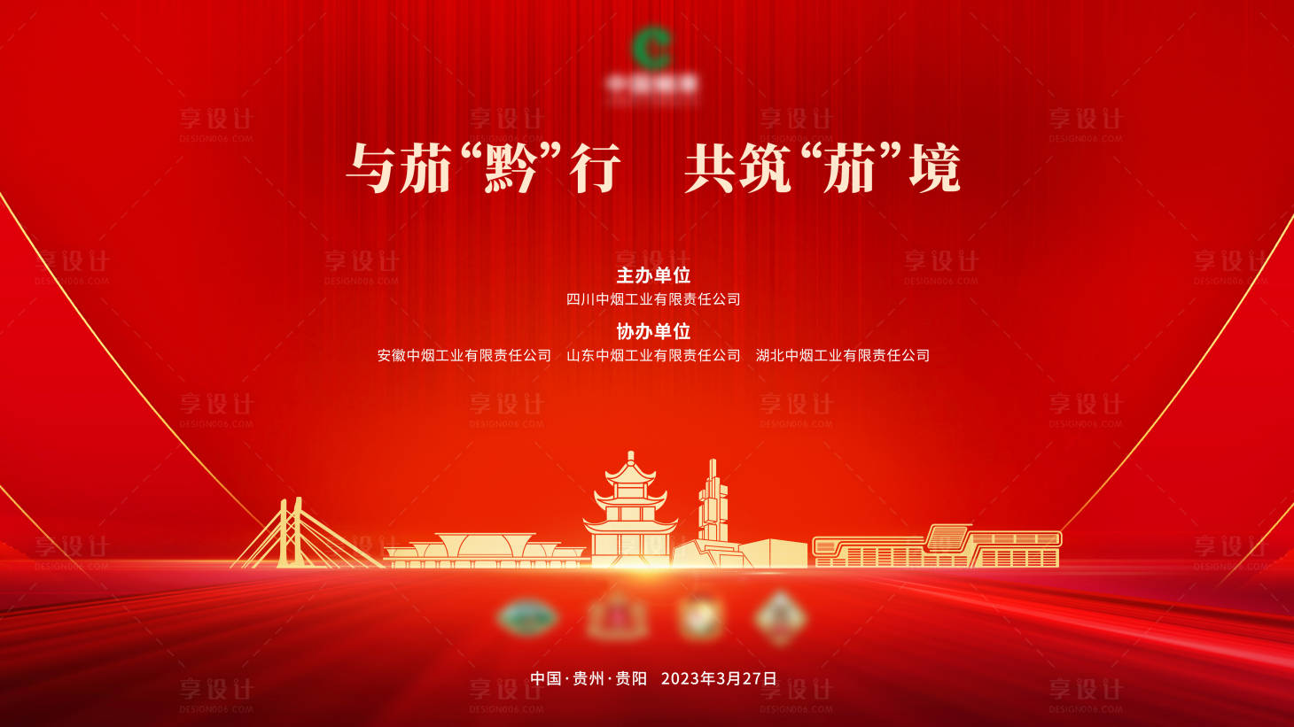 源文件下载【享设计】搜索编号：38690017639287341【论坛会议宣传背景板】