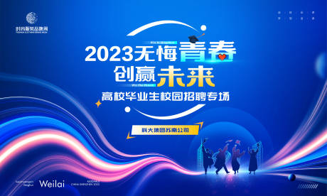 源文件下载【校园招聘专场主画面】编号：58430017303654685