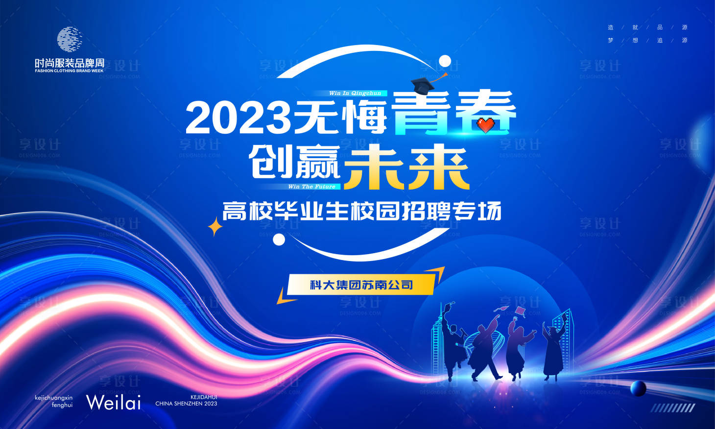 源文件下載【校園招聘專場主畫面】編號：58430017303654685