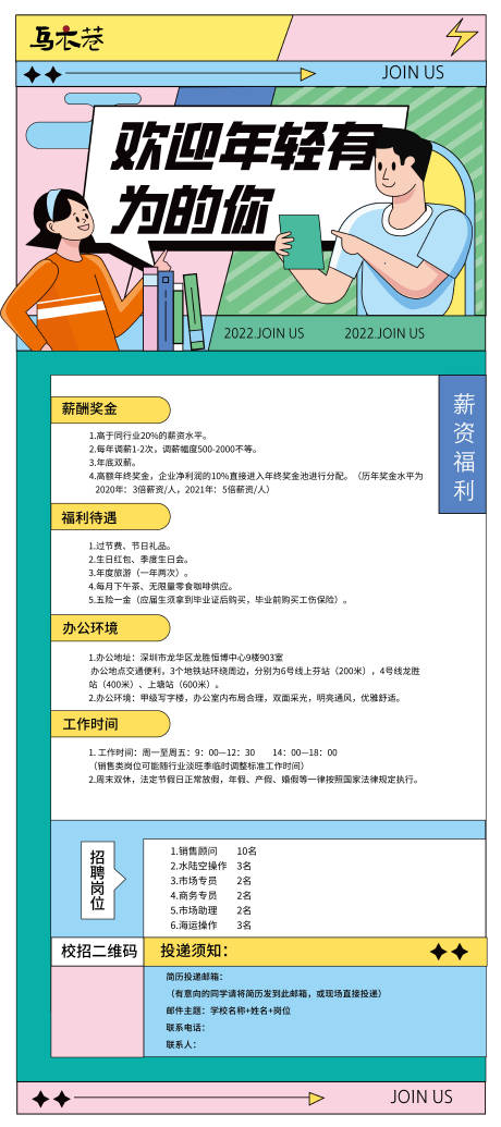 源文件下載【享設計】搜索編號：92640017601901892【招聘展架】