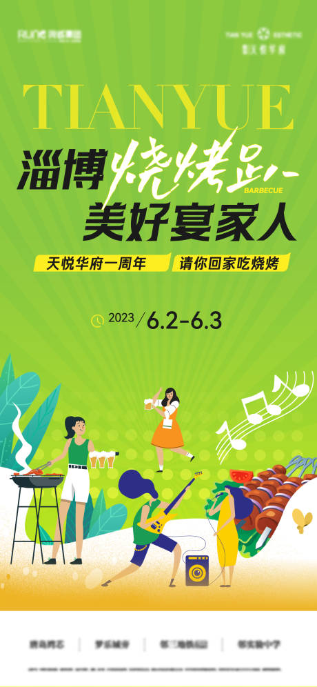 源文件下载【地产烧烤啤酒节活动海报】编号：76620017654482470