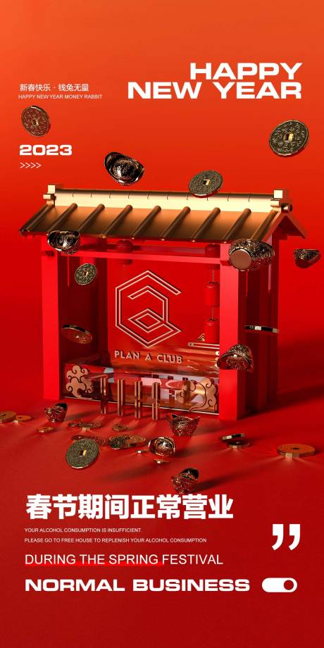 源文件下载【酒吧开门红海报】编号：87600017198658040