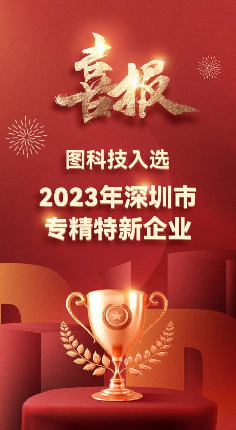 源文件下载【红色喜报海报】编号：20230613120022045