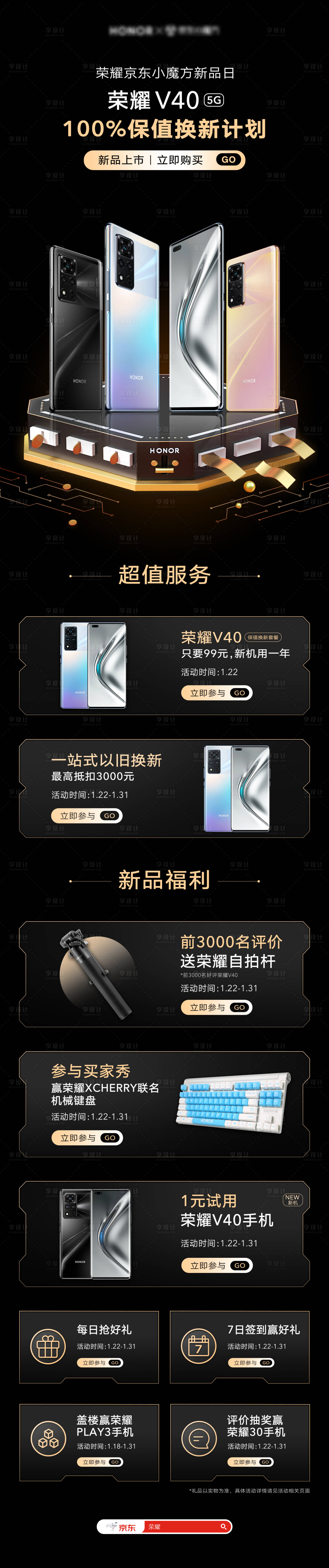 源文件下载【手机产品618促销海报长图】编号：69540017161209871