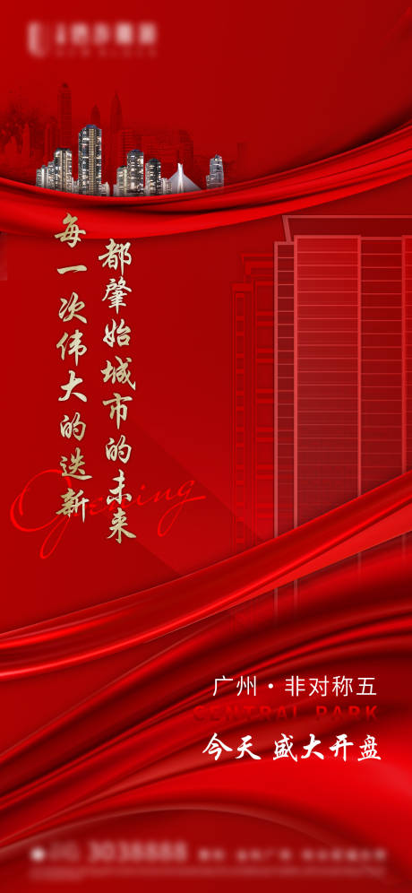 源文件下载【享设计】搜索编号：12620017170236932【房地产热销人气促销海报 】
