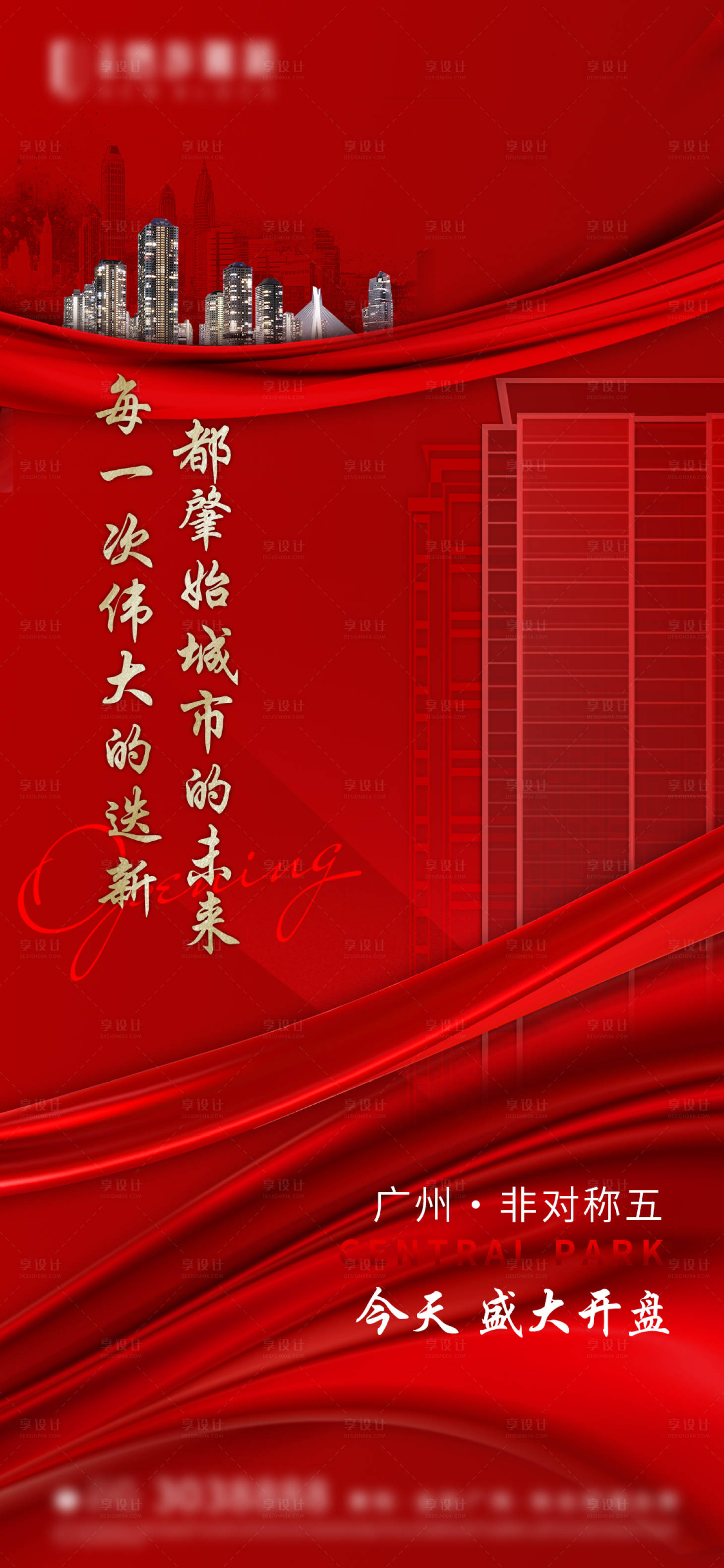 源文件下载【享设计】搜索编号：12620017170236932【房地产热销人气促销海报 】