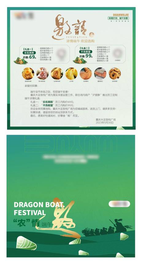 源文件下载【端午节邀请函】编号：93810017432042473