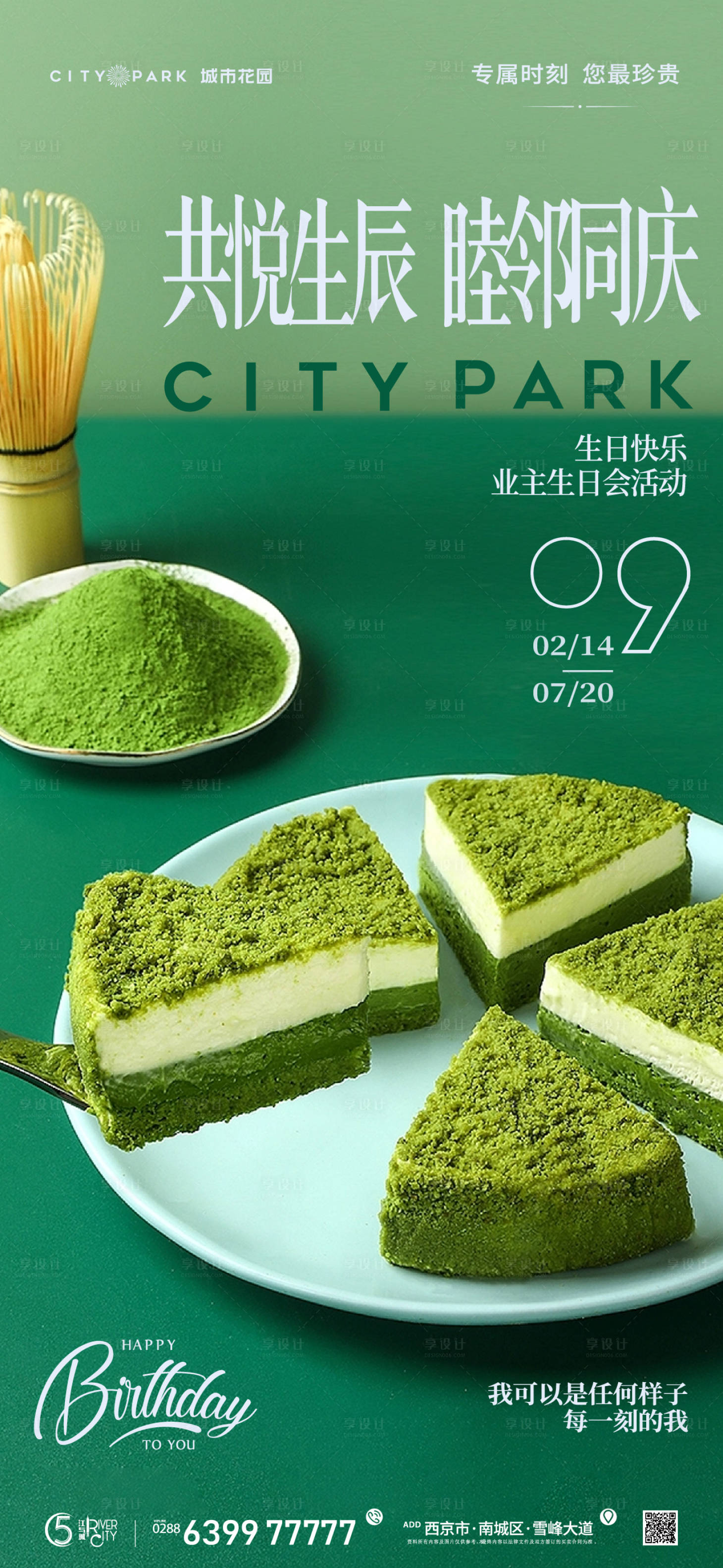 源文件下載【享設計】搜索編號：64260017604394617【生日會海報】