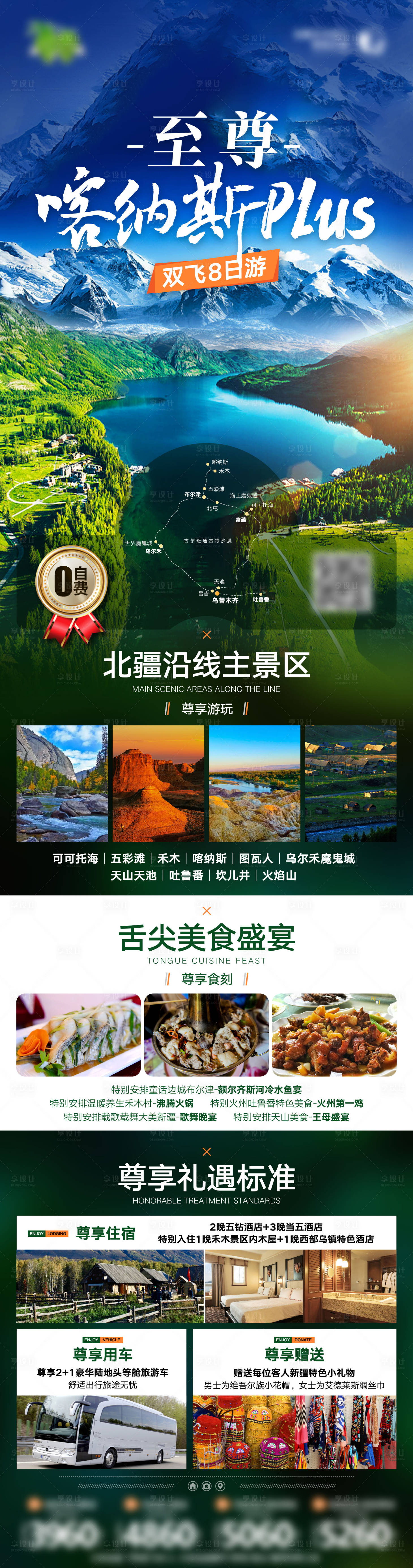 源文件下載【享設計】搜索編號：32570017236821086【喀納斯旅游海報】