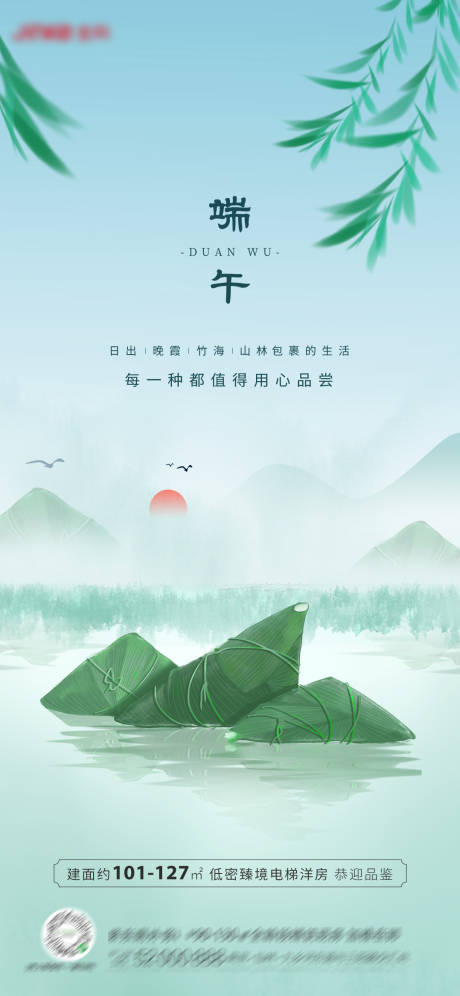 源文件下載【地產端午綠色山水海報】編號：36730017503891443