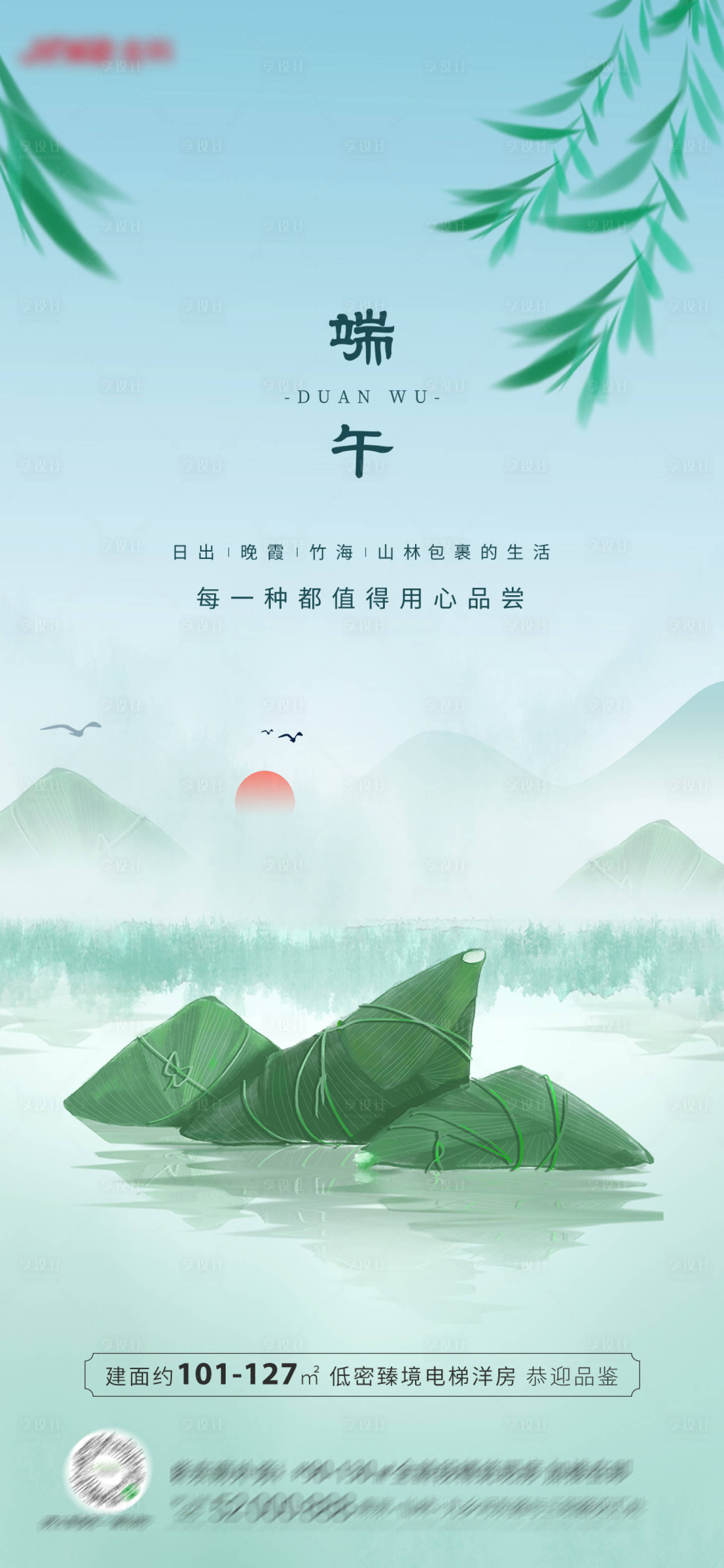 源文件下載【享設計】搜索編號：36730017503891443【地產端午綠色山水海報】