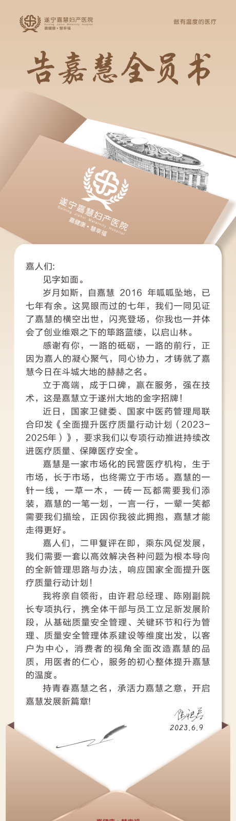 源文件下載【享設計】搜索編號：37000017271005195【醫院告知書】