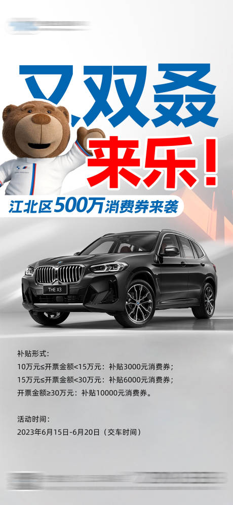 源文件下載【購車消費券促銷海報】編號：23430017367583117